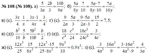 Ответ к задаче № 108 (108) - Ю.Н. Макарычев, гдз по алгебре 8 класс
